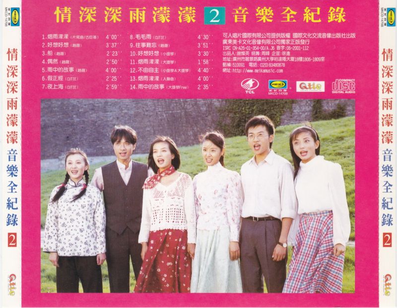 图片[2]-音乐全记录.2001 -《情深深雨濛濛》2CD引进版[WAV+CUE]-无损音乐下载