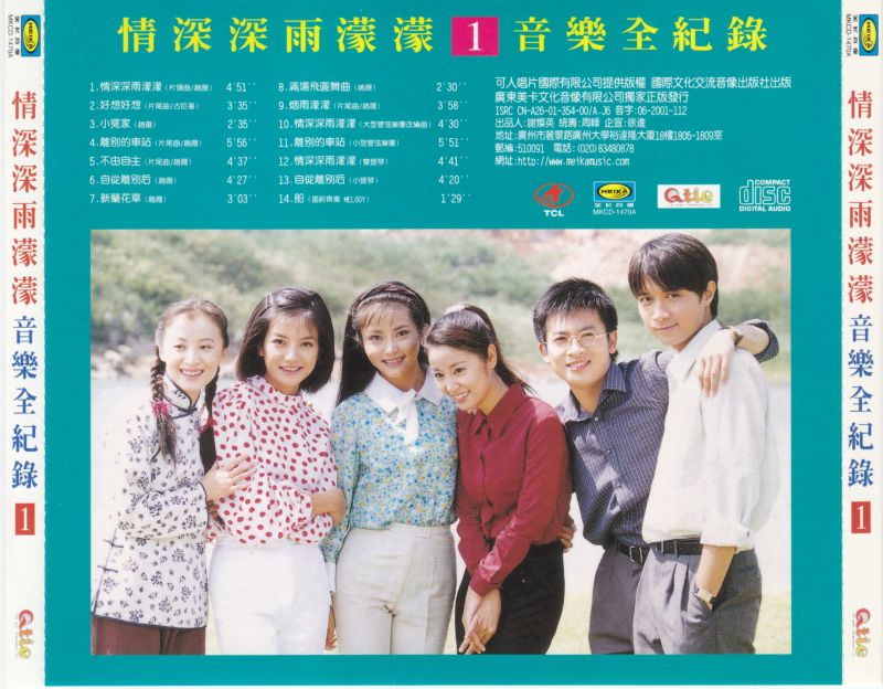 图片[1]-音乐全记录.2001 -《情深深雨濛濛》2CD引进版[WAV+CUE]-无损音乐下载