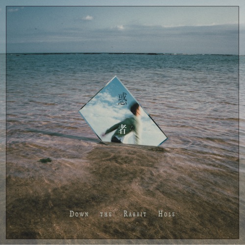 惑者 - Single - 胡凯儿-无损音乐下载