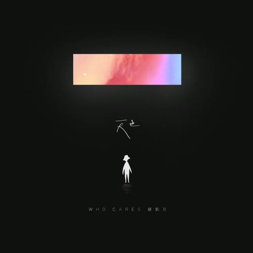 天色 - 胡凯儿-无损音乐下载