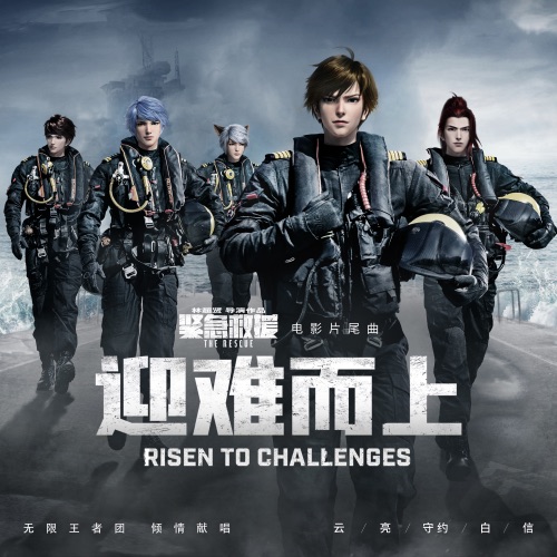 迎难而上 – Single – 王者荣耀 & 无限王者团-无损音乐下载