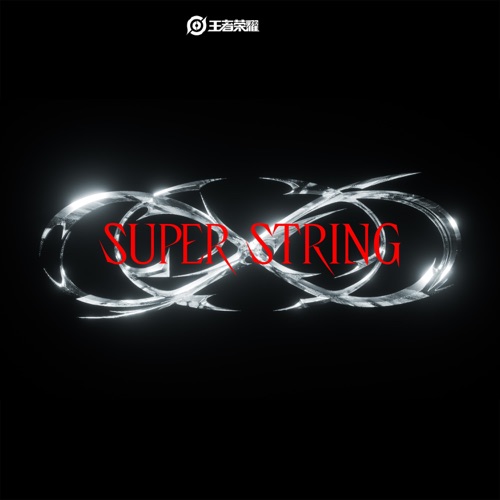 Superstring – Single – 无限王者团 & 王者荣耀-无损音乐下载