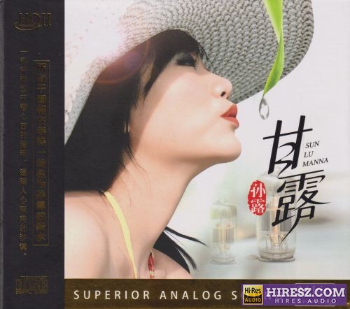 孙露.2025 -《甘露HQⅡ》头版限量编号[低速原抓WAV+CUE]-无损音乐下载