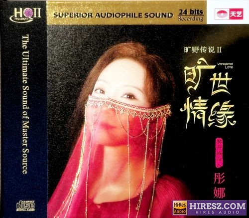 彤娜.2025 -《旷世情缘HQⅡ》头版限量编号[WAV+CUE]-无损音乐下载