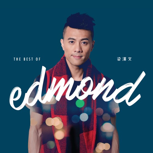 The Best Of Edmond – 梁汉文-无损音乐下载