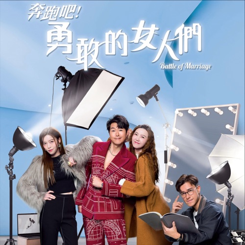 再度能感动吗 (剧集《奔跑吧!勇敢的女人们》主题曲) - Single - 吴若希 & 萧正楠-无损音乐下载