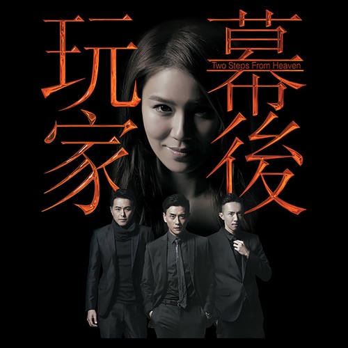 造王 (剧集《幕后玩家》片尾曲) - Single - 胡鸿钧-无损音乐下载