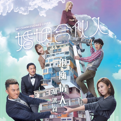 拥抱情人 (剧集《婚姻合伙人》主题曲) - Single - 胡鸿钧-无损音乐下载
