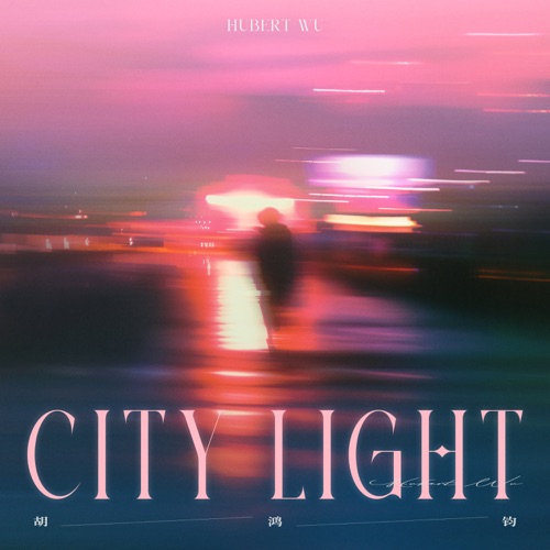 City Light – Single – 胡鸿钧-无损音乐下载