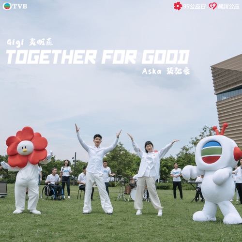 Together for Good – Single – Aska 张驰豪 & Gigi 炎明熹-无损音乐下载