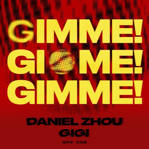 Gimme! Gimme! Gimme! (feat. Gigi炎明熹) – Single – 周柯宇-无损音乐下载