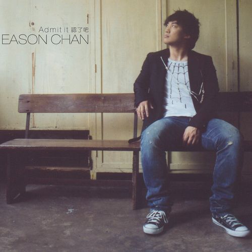 认了吧 – 陈奕迅-无损音乐下载