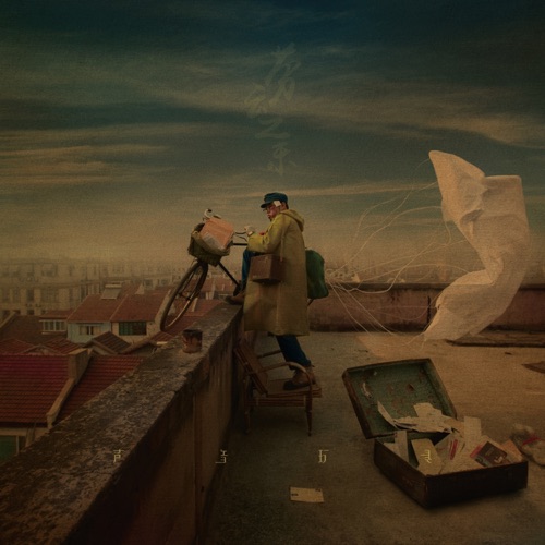 劳动之余 - 声音玩具-无损音乐下载