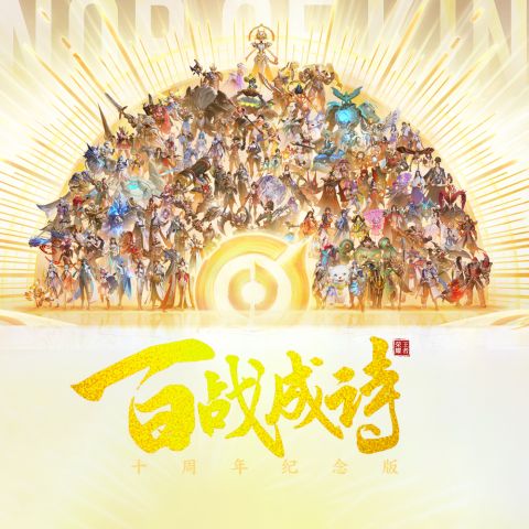 百战成诗2025 (十周年纪念版) - 令狐襄儿、少司命、音频怪物、晃儿、帝听sakya、阿睿凌霓剑裳、忘月幽、纪粹希、南风ZJN、晴愔、魅子、诺言Jason、梦璟SAYA、亡海Aries、CRITTY、柏凝、宇风Chrons、屿汐学长、Babystop_山竹、玄觞、冬子、沈新程、沈谧仁、棒三狗、赵方婧、Gn谢衣、叶洛洛、西瓜Kune、执素兮、辰小弦、夏耀心、糯米Nomi、KenZong、墨臻、Tacke竹桑、申天奇、奇然、小时姑娘、卡修Rui、根小八、许多葵、Yakuri、玉璇玑、醋醋、肥皂菌丨珉珉的猫咪丨、五色石南叶、橙翼、甘璐、佑可猫、笛呆子囚牛、佑旻yomi、UZ·REID伯虎、萧忆情Alex、小爱的妈、江晓晖、尘溪、樱九、-无损音乐下载