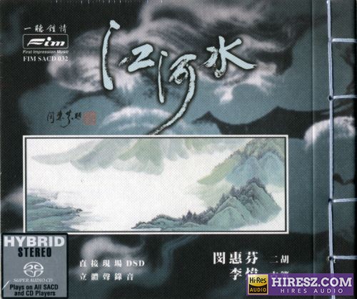 FIM SACD 闵惠芬 江河水 ISO-无损音乐下载