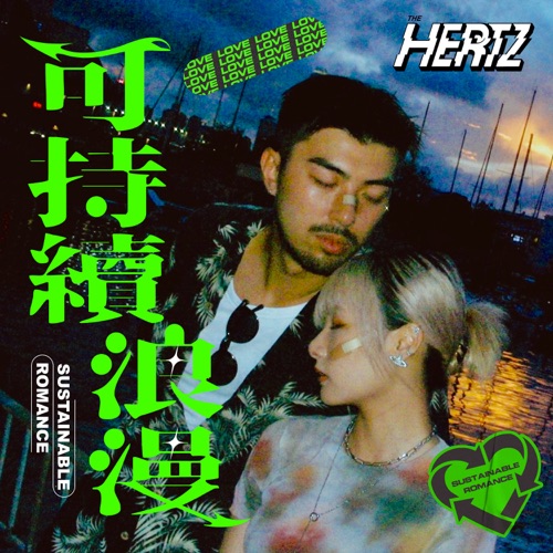 可持续浪漫 - Single - The Hertz-无损音乐下载