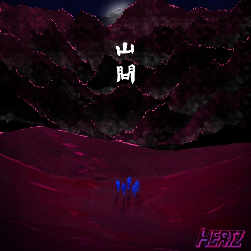 山问 (西九文化区 x 绿叶剧团《山川命・终章》主题曲) - Single - The Hertz-无损音乐下载