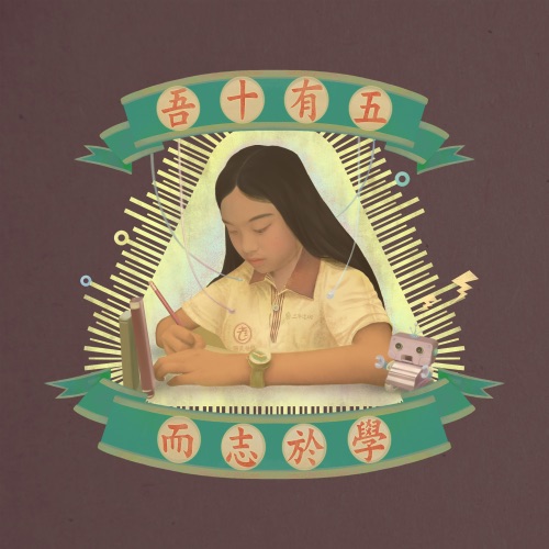 吾十有五而志于学 - Single - 老王乐队-无损音乐下载