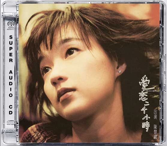 愛戀二千小時 - 陳慧嫻-无损音乐下载