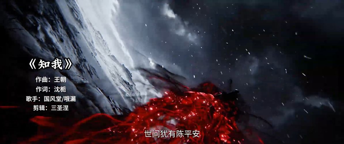 剑来片尾曲 – 国风堂-无损音乐下载