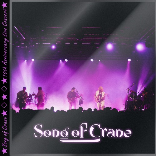 宋德鹤十周年纪念专场Live (Live 版) - 宋德鹤-无损音乐下载