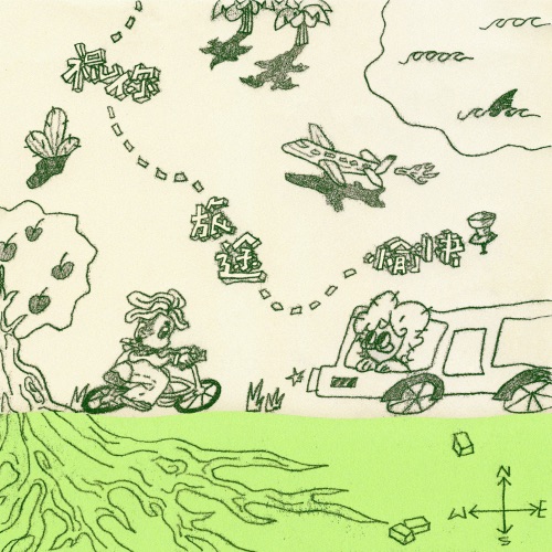 祝你旅途愉快 – Single – 饭卡 & LINION-无损音乐下载