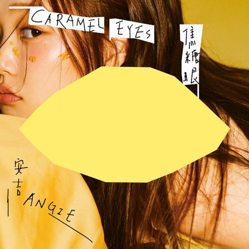 Caramel Eyes 焦糖眼 – ANGIE安吉-无损音乐下载