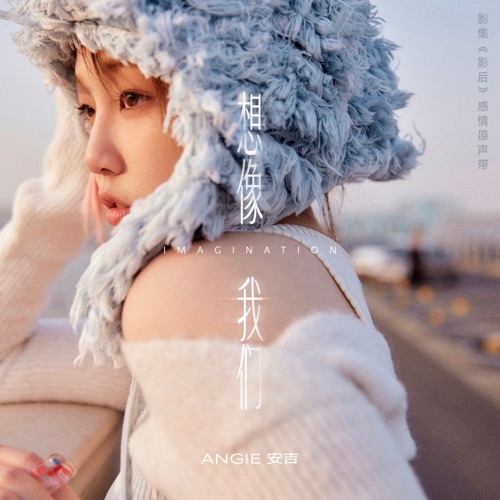 影集《影后》感情原声带 – EP – ANGIE安吉-无损音乐下载