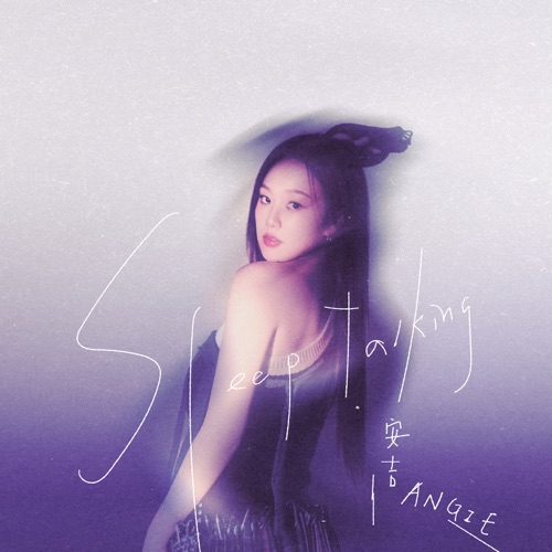 Sleep talking – Single – ANGIE安吉-无损音乐下载