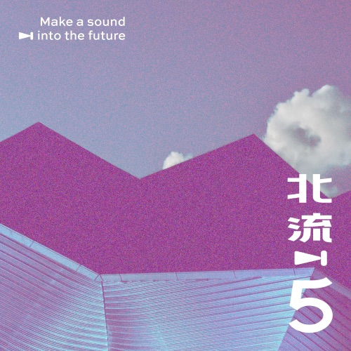 不如轻轻跳支舞 (北流五周年音乐共创计划) - Single - YILITH & 艾怡良-无损音乐下载