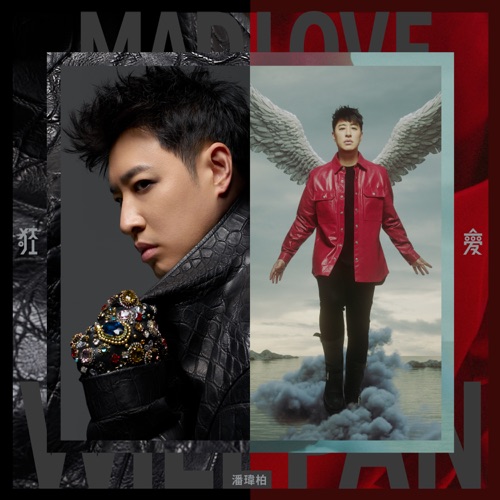 狂爱 - 潘玮柏-无损音乐下载