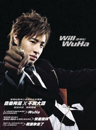 Wu Ha - 潘玮柏-无损音乐下载