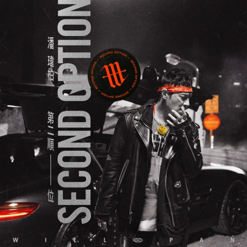 第二顺位 - Single - 潘玮柏-无损音乐下载
