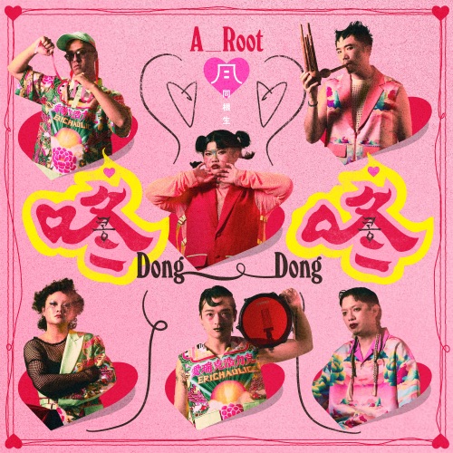 咚咚 - Single - A_Root同根生-无损音乐下载
