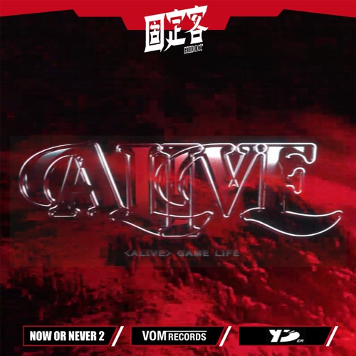 ALIVE (NOW OR NEVER2) - Single - 固定客-无损音乐下载