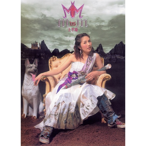 M Vs M (上半场) - 杨千嬅-无损音乐下载