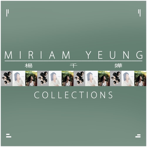 Miriam Yeung 杨千嬅 Collections - 杨千嬅-无损音乐下载