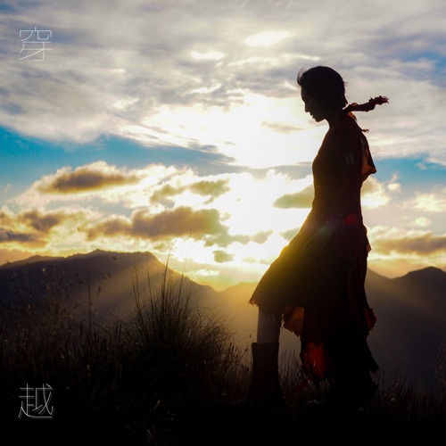 穿越 (Live) - Single - 杨千嬅-无损音乐下载