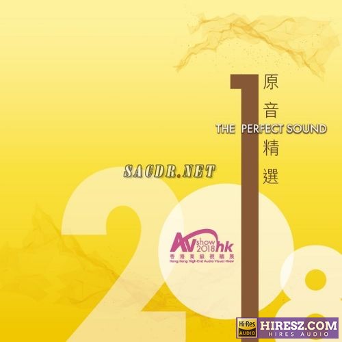 2018 香港高级视听展 原音精选 the Perfect sound 2018 [SACD-ISO]-无损音乐下载
