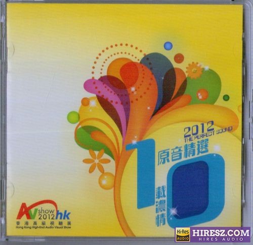 2012香港高级视听展原音精选 SACD ISO-无损音乐下载