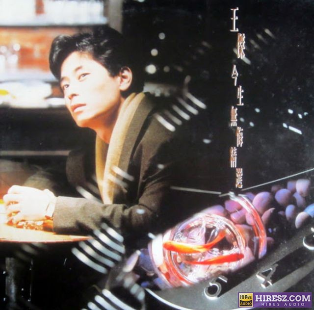王杰《今生无悔》首批限量编号版SACD-DSD.iso-无损音乐下载