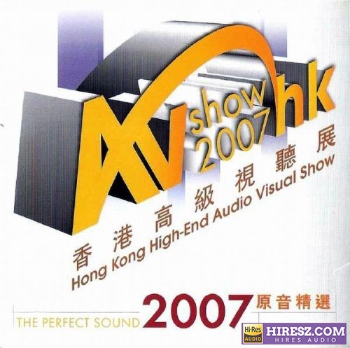 2007香港高级视听展原音精选 SACD ISO-无损音乐下载