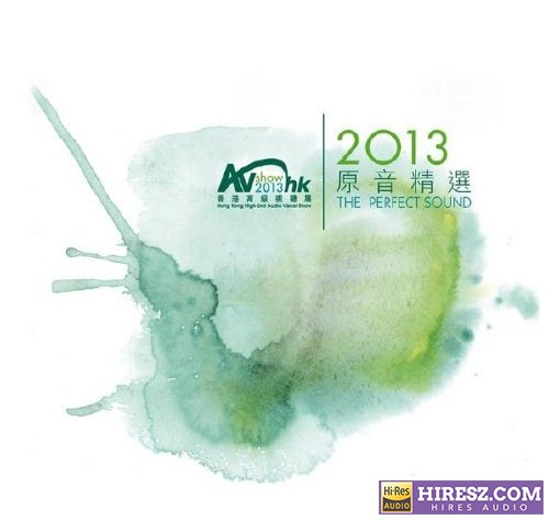 2013香港高级视听展原音精选 SACD ISO-无损音乐下载