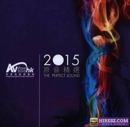 2015香港高级视听展原音精选(SACD) ISO-无损音乐下载