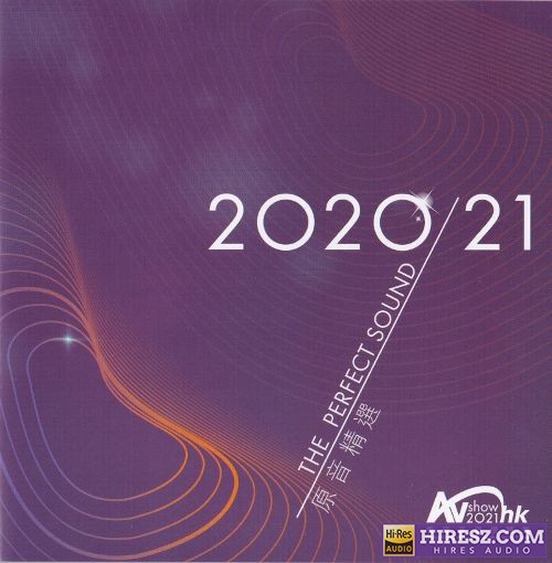 2020-2021香港高级视听展原音精选 SACD [ISO]-无损音乐下载