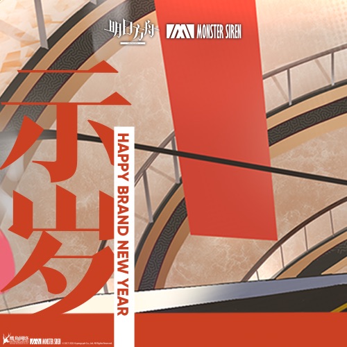 示岁 – Single – 塞壬唱片-MSR & BaoUner-无损音乐下载