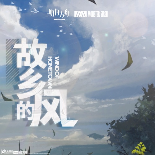 故乡的风 - Single - 塞壬唱片-MSR & Obadiah Brown-Beach-无损音乐下载