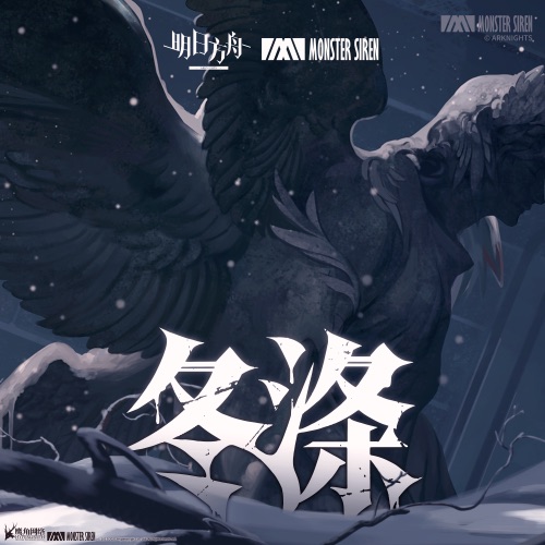 冬涤 – Single – 塞壬唱片-MSR & Adam Gubman-无损音乐下载