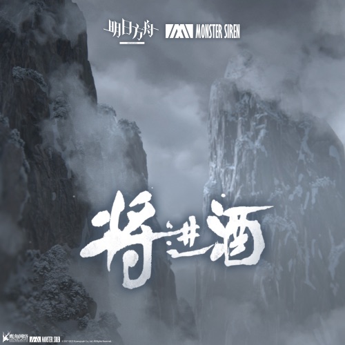 将进酒 - Single - 塞壬唱片-MSR & THE EITHER-无损音乐下载