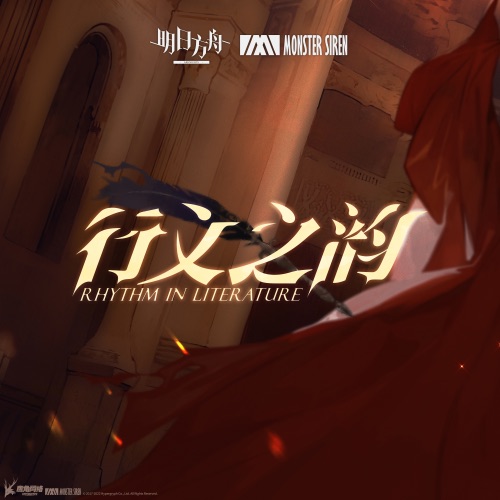 行文之韵 – Single – 塞壬唱片-MSR & Adam Gubman-无损音乐下载